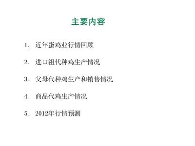 近年蛋雞場回顧和行情預測