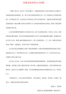 河北容德家禽育種公司招聘本科生 研究生 河北校園招聘