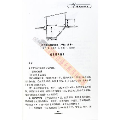 包郵 高效養(yǎng)兔技術(shù) 獺兔舍建設(shè) 飼料配置 高效育種 兔病預(yù)防家禽